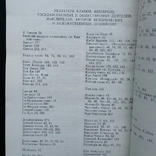 Буддизм в Японии. Очерк ранней истории. 1988 г., фото №6