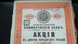 Азовско-Донской Коммерческий банк 250 рублей купоны водзнаки отличная 1911, фото №2