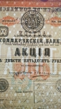 Азовско-Донской Коммерческий банк 250 рублей купоны водзнаки отличная 1911, фото №3