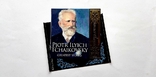Pjotr Ilyich Tchaikovsky - GREATEST WORKS. Вкладыши от CD., фото №2