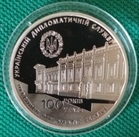 Медаль-жетон 2017 г. 100 лет украинской дипломатической службе., фото №2