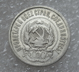 20 копеек 1921 г., фото №8