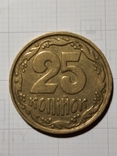 25 копійок 1992 року,3Вам., фото №2