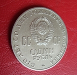 1 рубль 1970 г. 100 лет со дня рождения Ленина, фото №6