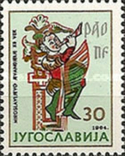 Югославия 1964 искусство Югославии, фото №2
