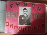 Дембельский альбом Вооруженных Сил СССР, фото №5