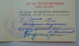 40 лет ВС СССР. подпись генерал-полковника, фото №3