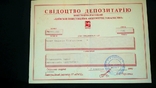 Свидетельство депозитария инвестфонд Кинто Киев 21 сертификат1994, фото №2