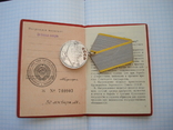 Медаль "За боевые заслуги" /док/, фото №3