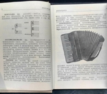 Краткий музыкальный словарь. А.Должанский. 1964, фото №4