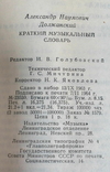 Краткий музыкальный словарь. А.Должанский. 1964, фото №5