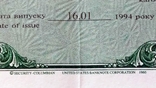 Акция Разноэкспорт Киев 1070000 карбованцев формат А4 отпечатана в США 1994, фото №4