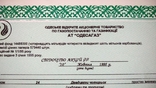 Свидетельство ОдессаГаз Газопостачання Газифікація Одесса 25000 карб зеленая чистое 1995, фото №3