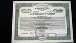 Сертификат Автотранспортное предприятие 15362 Полтава 600 гривен 2400 акций 1997, фото №2