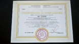 Свидетельство инвестфонд " Нафтогазпром " Харьков 21 сертификат 1998, фото №2