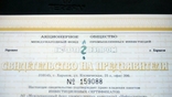 Свидетельство инвестфонд " Нафтогазпром " Харьков 21 сертификат 1998, numer zdjęcia 3