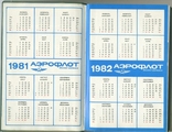 Ежедневник Записная книжка Аэрофлот Советские авиалинии 1981-1982, фото №3