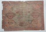 10 000 руб. 1919 г., фото №2