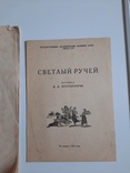Светлий ручей. Программа 1935 г. Балет, фото №3