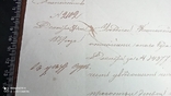 Судовой документ 1860 года., фото №3