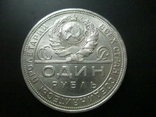 1 Рубль 1924 року, фото №10