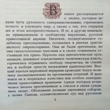"Перо и крест. Русские писатели под церковным судом" 1990 г., фото №5