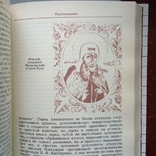 "Перо и крест. Русские писатели под церковным судом" 1990 г., фото №8