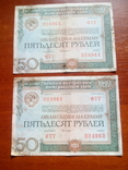 Облигации 50 рублей 1982 года 8 шт. есть №267777, фото №6