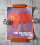 Большой 2-х сторон. плакат СССР 1980 года. № 1 Д, фото №3