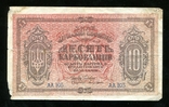 УНР/ 10 карбованцев 1919 года АА 105, фото №2