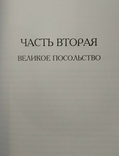 ПЕТР ВЕЛИКИЙ. Личность и эпоха. Роберт К. Масси., фото №6