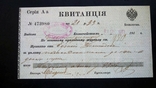 Квитанция Житомир казначейство 21 рубль налог водзнаки Революция октябрь 1917, фото №2