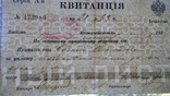 Квитанция Житомир казначейство 21 рубль налог водзнаки Революция октябрь 1917, фото №3