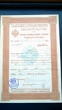 Свидетельство патент Промысловое занятие 7 разряд 6 рублей Дворянин Сахарный завод 1900, фото №5