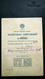 Залоговая квитанция ссуда в УССР 90 рублей г. Серго Стаханов Луганск 1938, фото №3