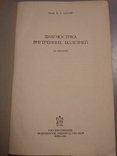 Диагностика внутренних болезней, фото №3