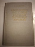 Неотложные состояния в клинике внутренних болезней, фото №2