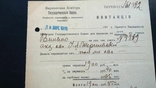 Квитанция перевод Вильно Вильнюс Варшава Госбанк 1900 рублей гербовая марка 1915, фото №3