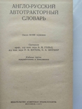 Англо-русский автотракторный словарь, фото №3
