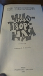 Чудотворная.Тендряков.1985г., фото №4