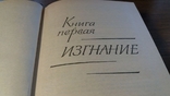 Семь смертных грехов.Роман.1986г., фото №5