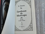 А. Дюма "Графиня де Монсоро", 2 тома, фото №7