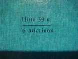 Набір великих листівок "Попелушка" 6 шт. Київ, 1980., фото №6