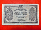 10 карбованців 1919 УНР серія АГ / 10 гривен 1919 УНР серия АГ (95), фото №3