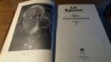 Крылов. Мои воспоминания.1984г., фото №4