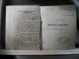 21ИН28 Книга "Начатки христианского православия" 1899, Москва. Синоидальная типография, фото №4