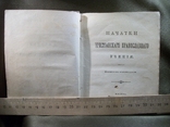 21ИН28 Книга "Начатки христианского православия" 1899, Москва. Синоидальная типография, фото №5