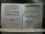 21ИН28 Книга "Начатки христианского православия" 1899, Москва. Синоидальная типография, фото №7