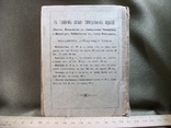 21ИН28 Книга "Начатки христианского православия" 1899, Москва. Синоидальная типография, фото №9