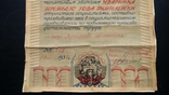 Грамота Ударник Пятилетка в 4 года завод Красный Богатырь подклеена 1931, фото №4
